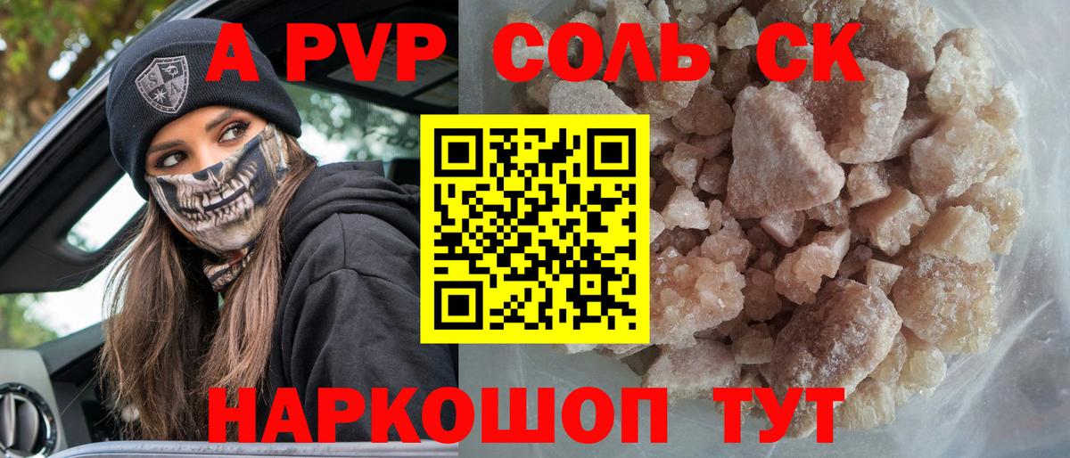 А ПВП Соль Котлас