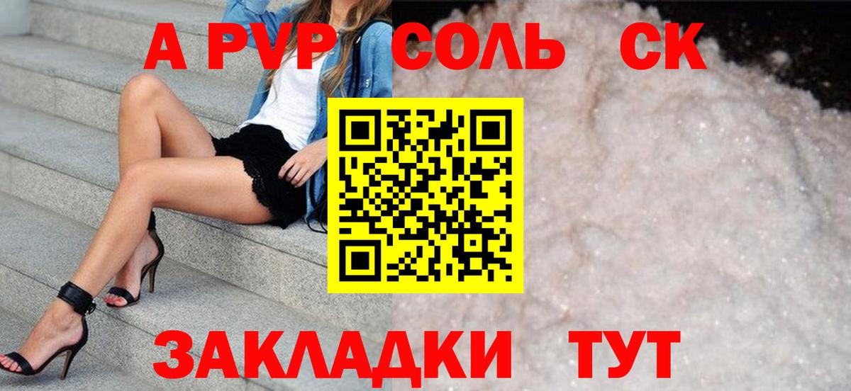 A-PVP  А ПВП Crystall  Котлас  Alpha-PVP СК  Вход с VPN  A PVP VHQ 