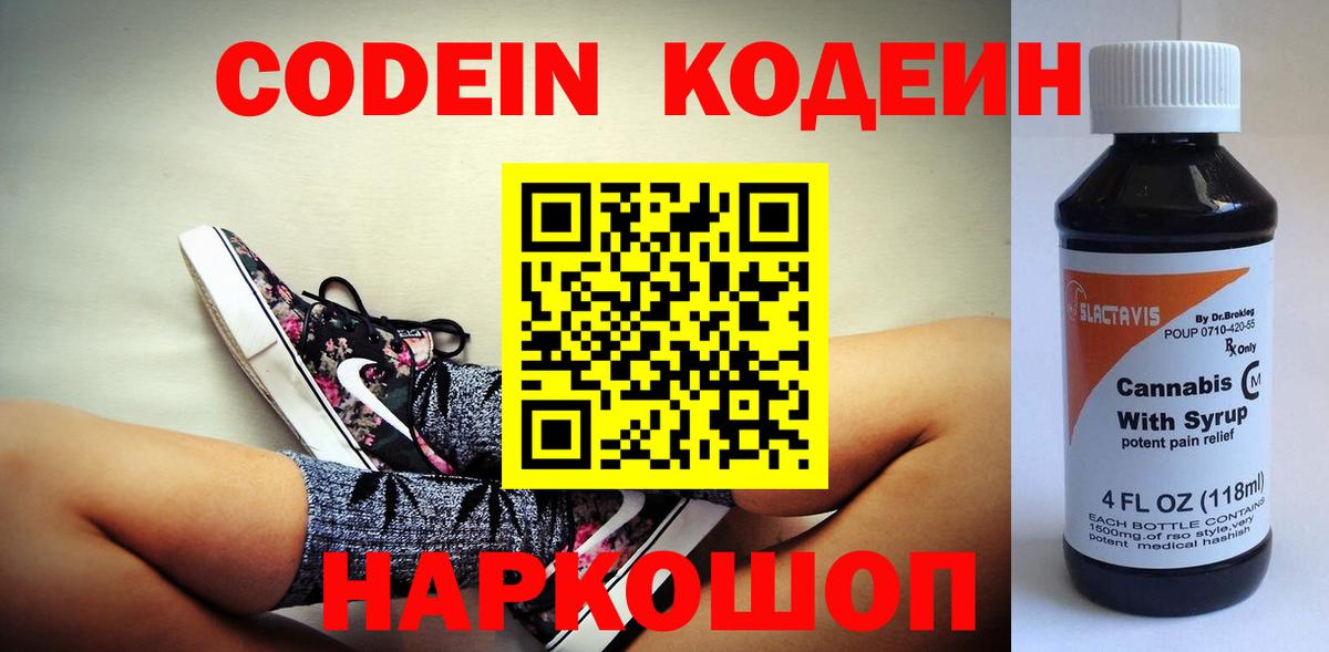 Кодеиновый сироп Lean Purple Drank Котлас
