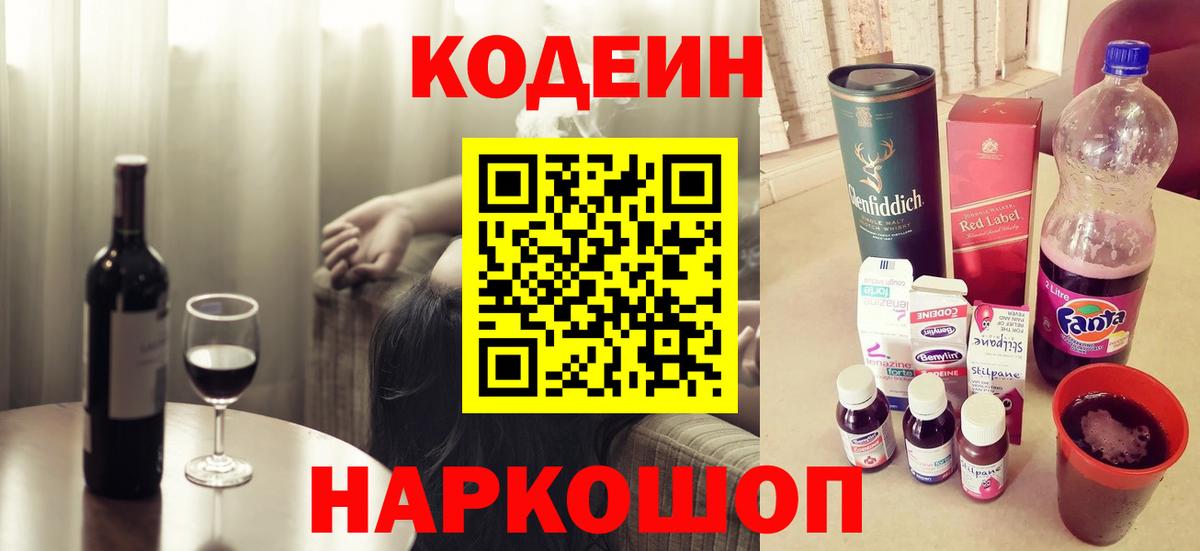 Кодеиновый сироп Lean напиток Lean (лин)  Кодеиновый сироп Lean напиток Lean (лин)  Вход с VPN  Котлас 