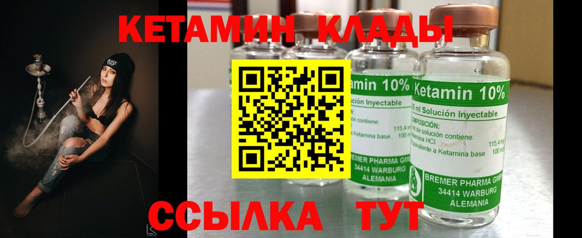 Кетамин ketamine  Вход с VPN  Котлас 