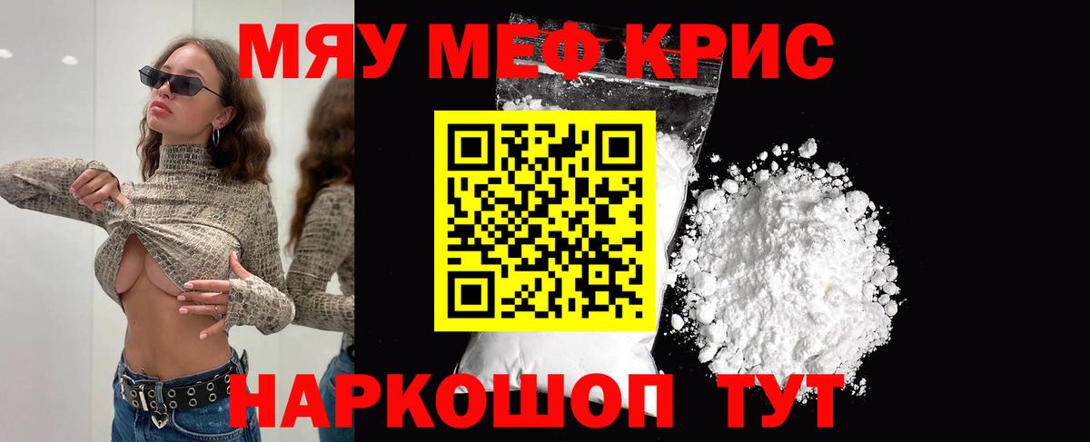 Меф мяу мяу  Котлас
