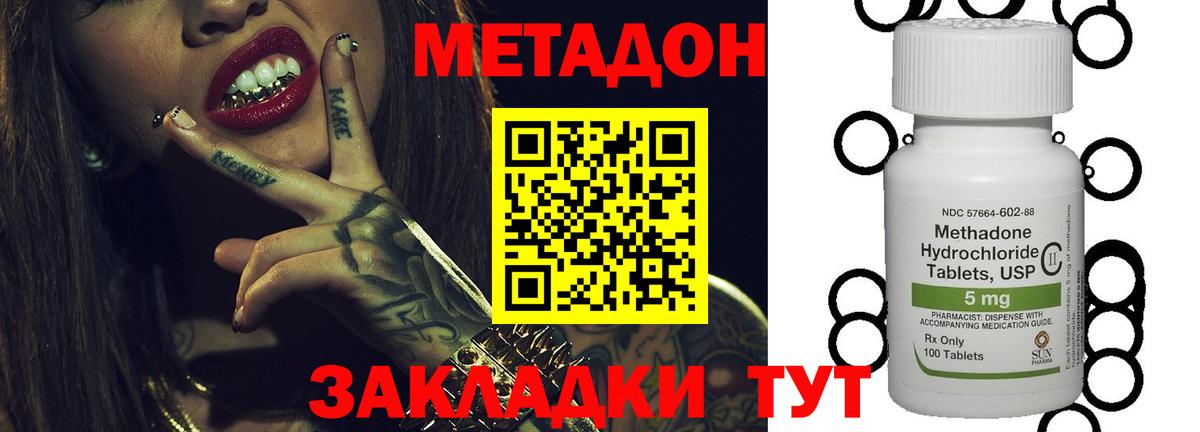Метадон кристалл  Вход с VPN  МЕТАДОН белоснежный  Котлас 